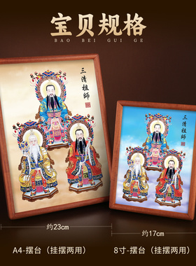 静世莲三清祖师爷画像