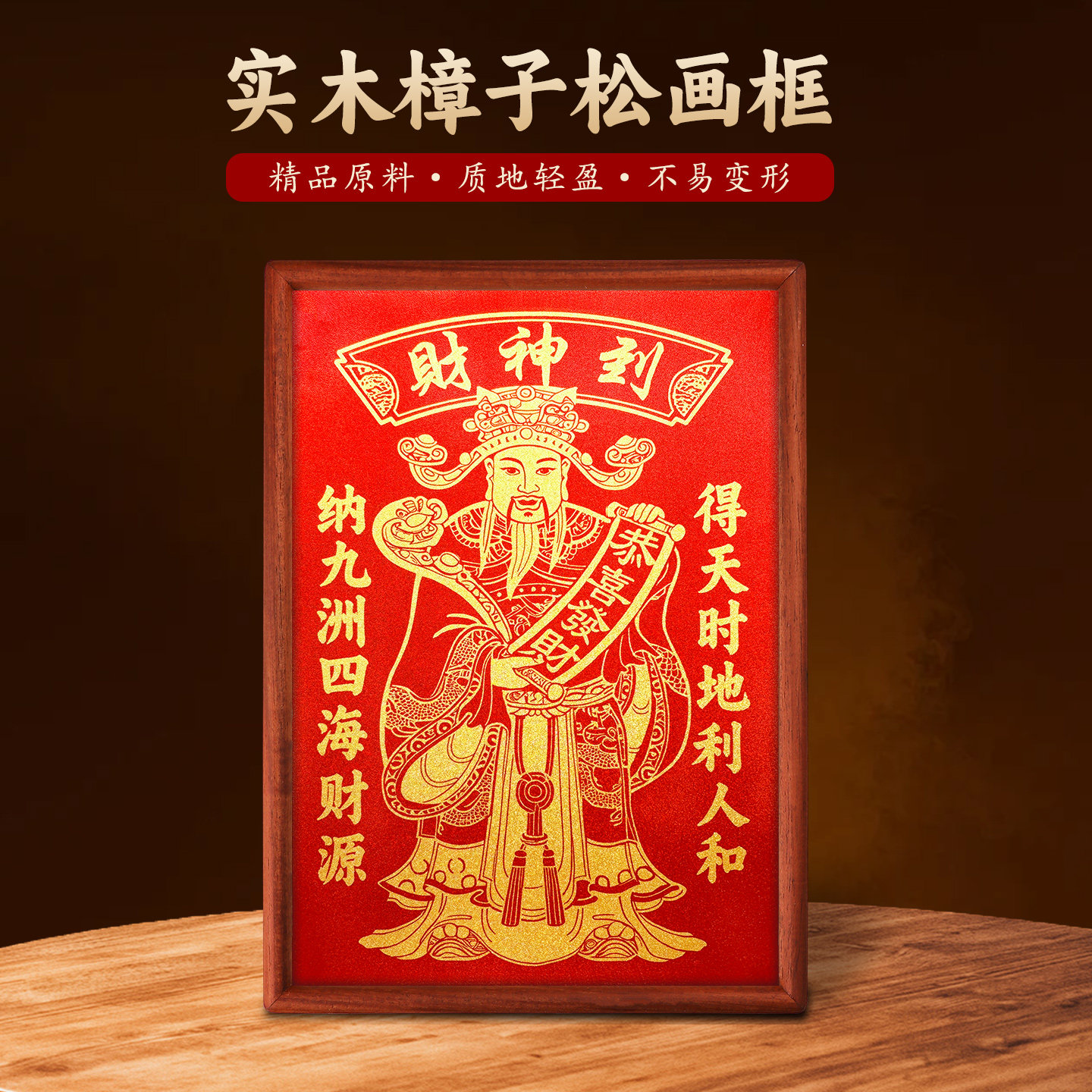 财神爷挂画高清画像神像喜庆客厅玄关摆件招财开业装饰摆台画相框,淘宝优惠券,粉丝福利购,淘宝优惠卷