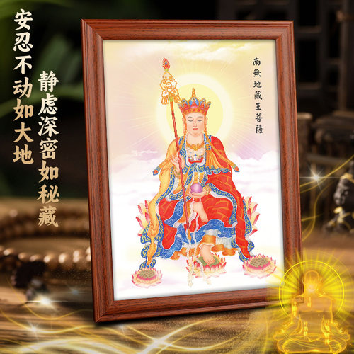地藏王菩萨画像摆件结缘佛像挂画坐像藏地王菩萨家居客厅装饰画挂 - 图3