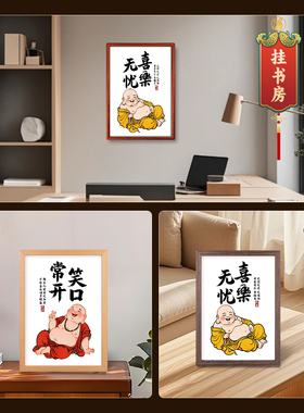 笑口常开弥勒佛摆台画