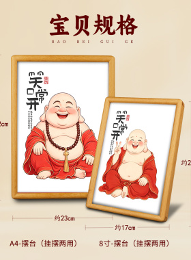 静世莲笑口常开弥勒佛摆台画