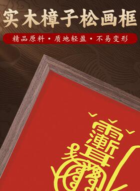 金光咒紫薇讳平安摆台画