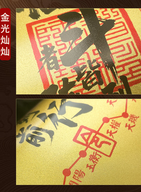 九字真言临兵斗者摆台画