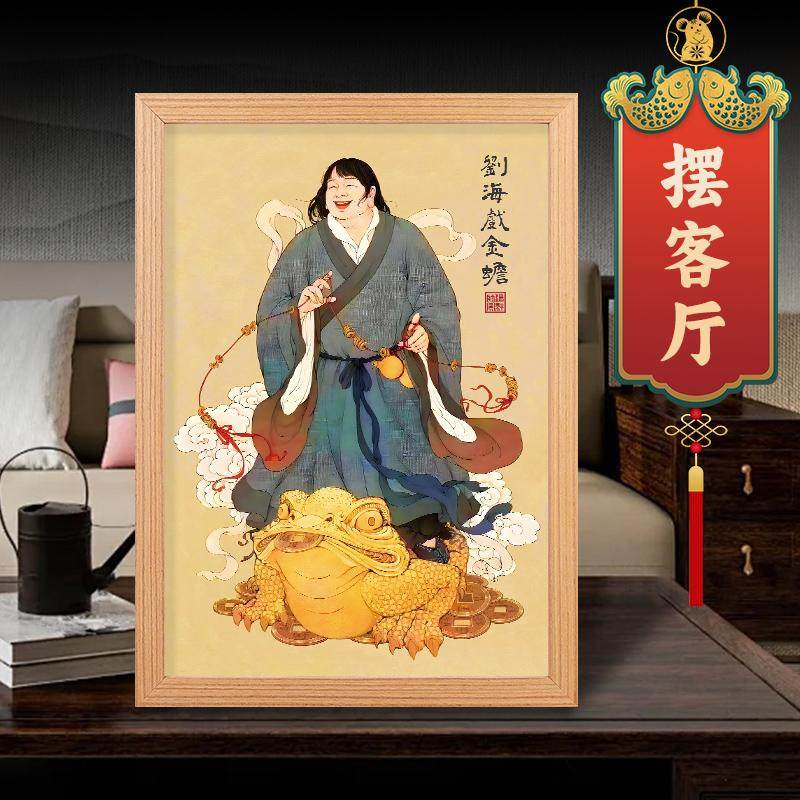 刘海戏金蟾画像招财客厅玄关店铺装饰挂画财神爷摆件实木相框摆台,淘宝优惠券,粉丝福利购,淘宝优惠卷