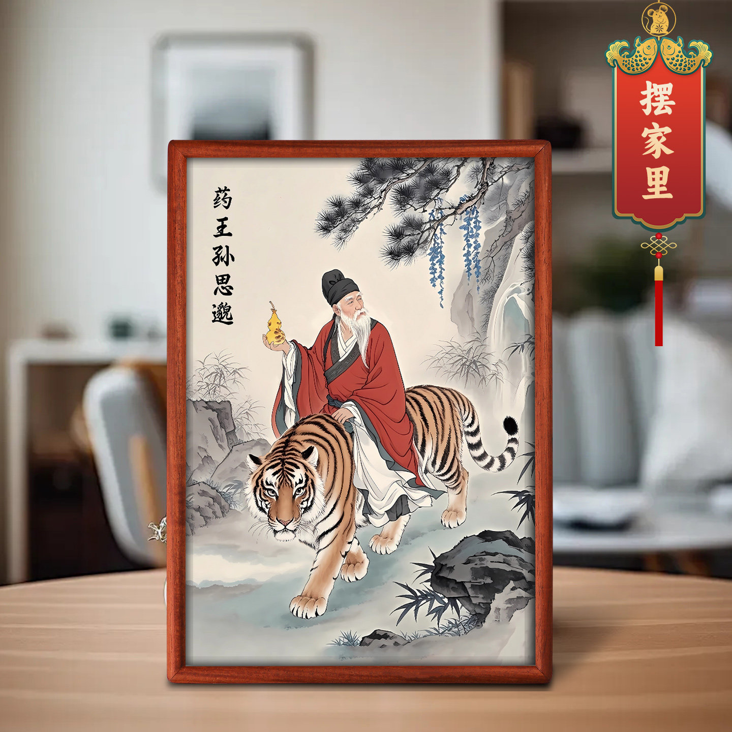 药王孙思邈神像挂画摆件古代名医画像摆台中医馆相框装饰画药王像,淘宝优惠券,粉丝福利购,淘宝优惠卷