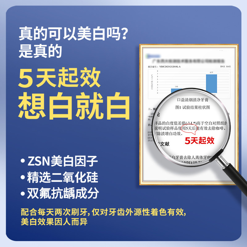 口益清牙膏男士专用去烟渍亮白牙齿去牙渍含氟成人去黄官方正品