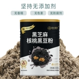Shengu Xidian Walnut Black Bean Black Sesame Past