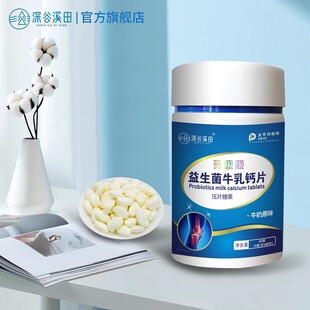 2瓶10元！深谷溪田-益生菌牛乳钙