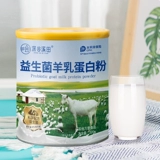 深谷溪田 Пробиотический козий молоко порошок для детей, взрослых, людей среднего возраста и пожилых людей, пивоваренный пивоваренный протеиновый порошок