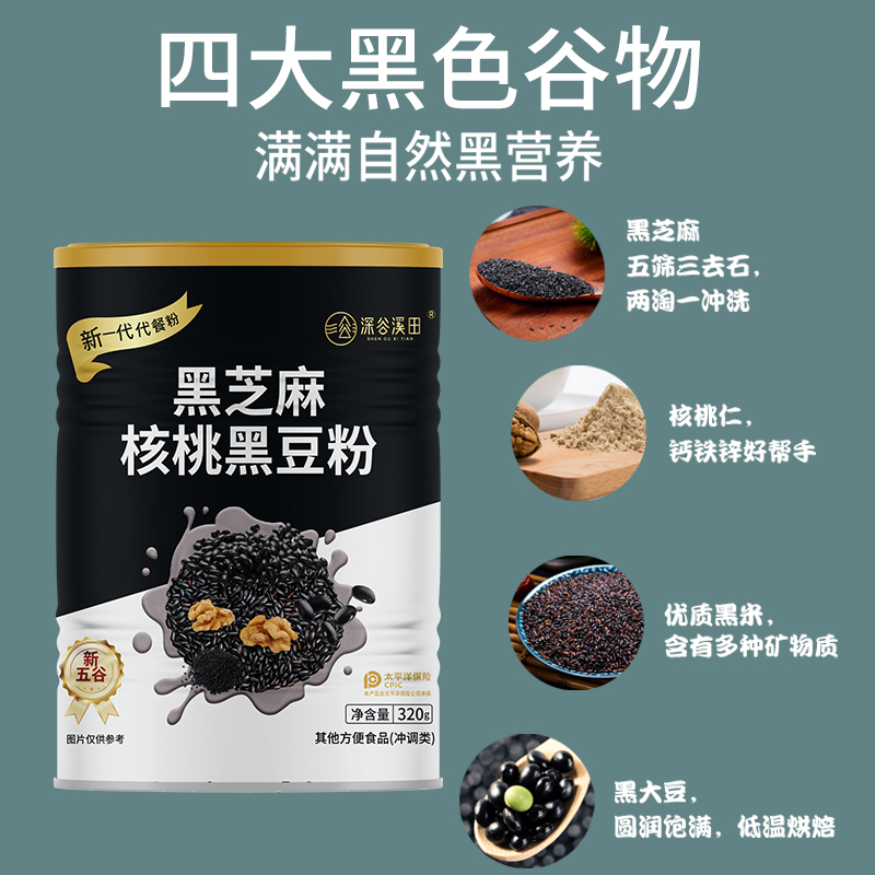 深谷溪田核桃黑豆黑芝麻糊冲泡即食营养代餐粉早餐五谷杂粮正品