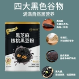 Shengu Xidian Walnut Black Bean Black Sesame Past