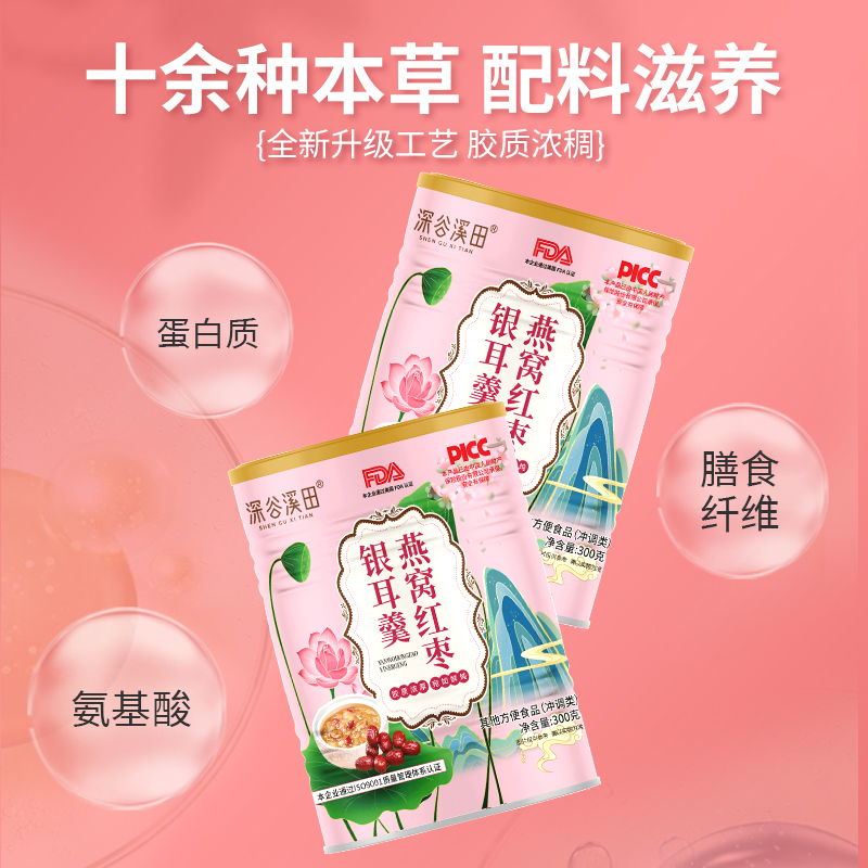 深谷溪田燕窝红枣银耳羹颗粒状藕粉冲调早餐营养中老年食品代餐