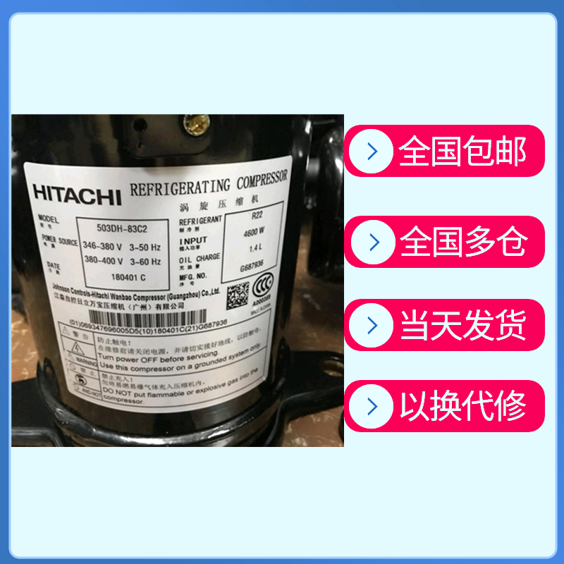日立503DH-80C2 603DH-90C2 603DH-95C2Y美的5匹6匹中央空调压缩 - 图0
