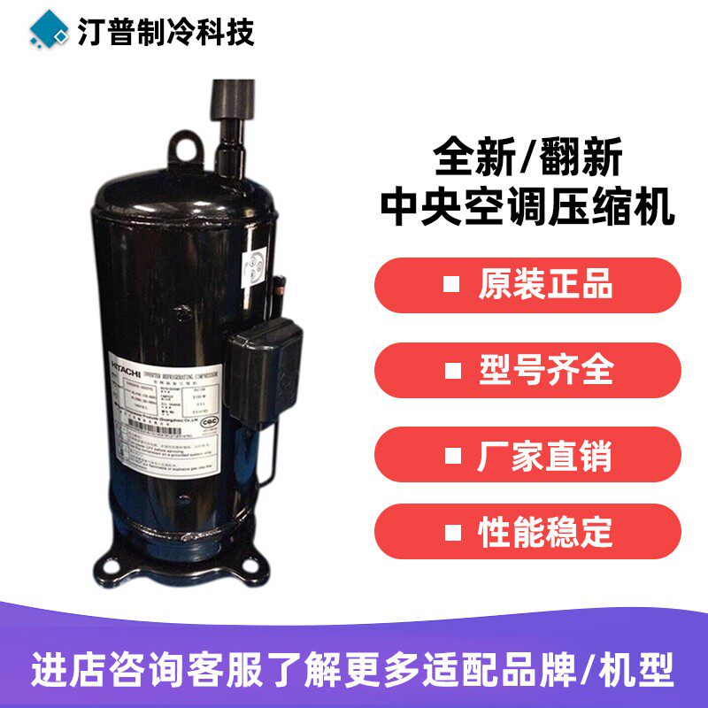 日立503DH-80C2 603DH-90C2 603DH-95C2Y美的5匹6匹中央空调压缩 - 图3