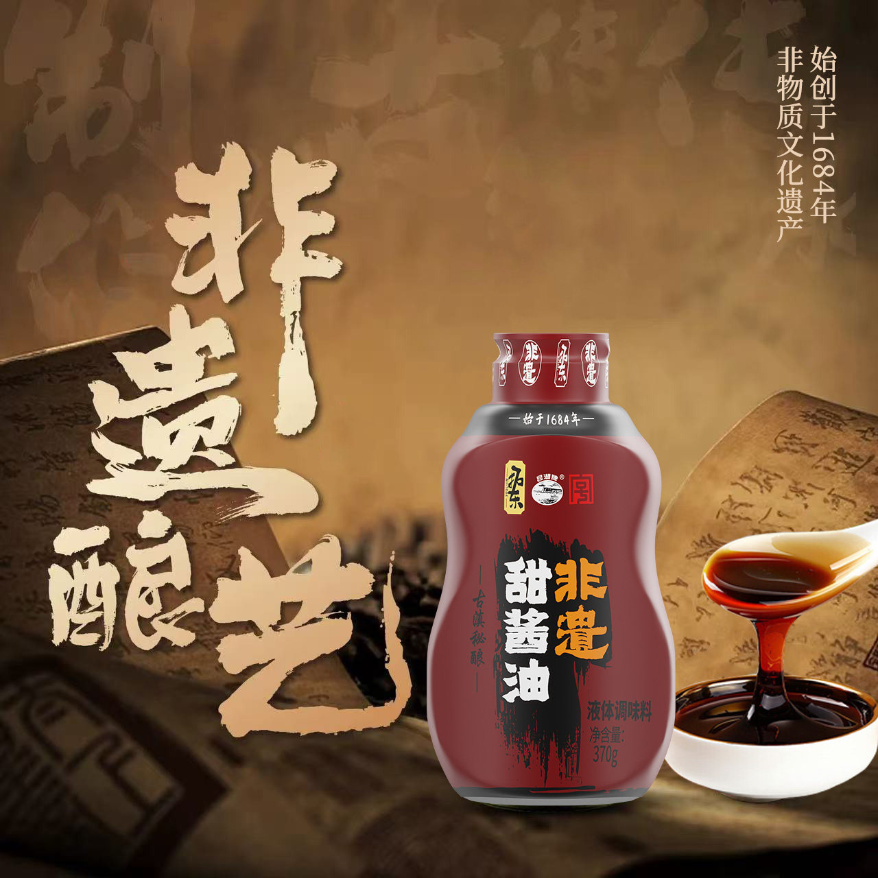 【拓东非遗甜酱油】云南特产滇味甜味酱油调料老抽喜茶酱香酱油,淘宝优惠券,粉丝福利购,淘宝优惠卷
