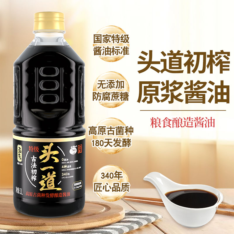 拓东头一道酱油1L*2零添加传统酿造生抽纯粮酿造特级酱油调味品