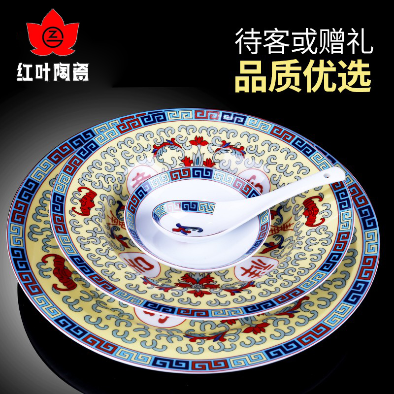 特价红叶陶瓷盘子圆形菜盘创意家用中式汤盘碟子鱼盘餐具吉祥如意