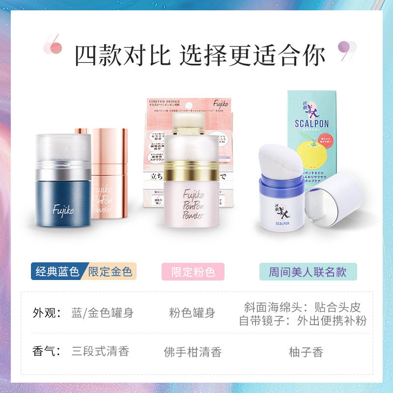 日本fujiko/富志可蓬蓬粉蓬松粉 fujiko海外头发造型