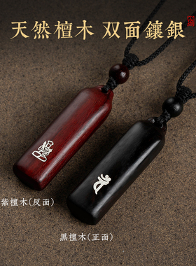 紫檀木镶银生肖本命佛