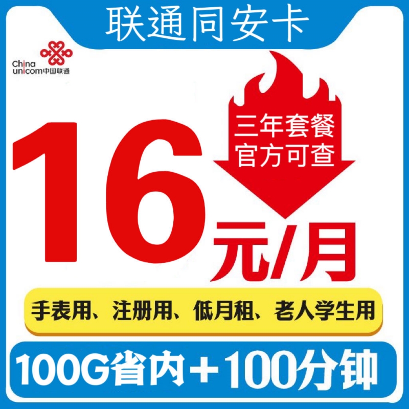 山东青岛日照联通5G手机卡上网卡大流量卡小王卡长期卡校园语音卡