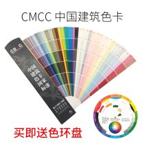 CBCC China Building Color Card National Standard National Standard Color Paint Coating Construction Site Design Materials Dress Modified GB T18922-2008CBCC Color Carbentemplate Card International
