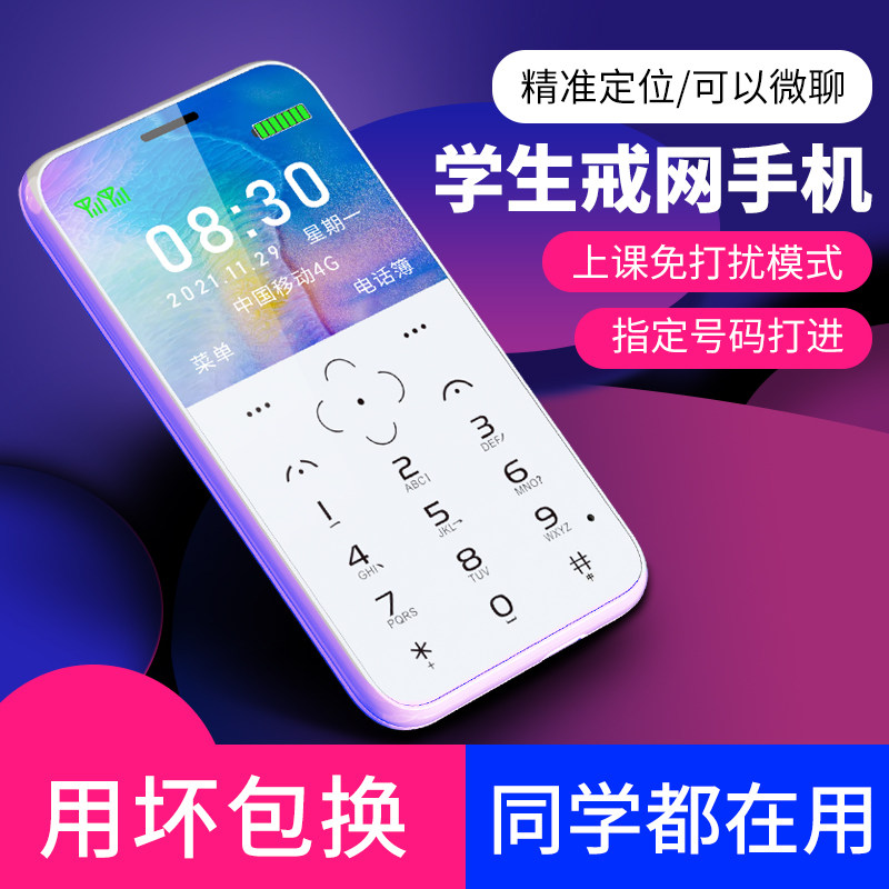 【校园卡学生专用手机】关爱心V19儿童手机4G全网通小手机上课免打扰男女士小孩手机打电话专用校园定位手机