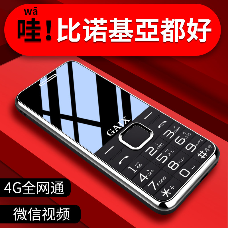 【4g全网通】关爱心g3c正品老人机 关爱心旭光明手机
