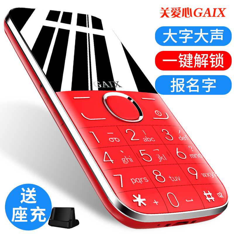 【送座充】关爱心m6超长待机老人机 关爱心旭光明手机