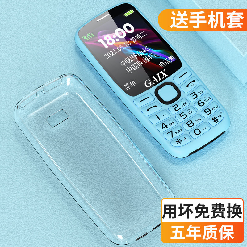 [官方旗舰店]4g全网通关爱心按键 关爱心旭光明手机