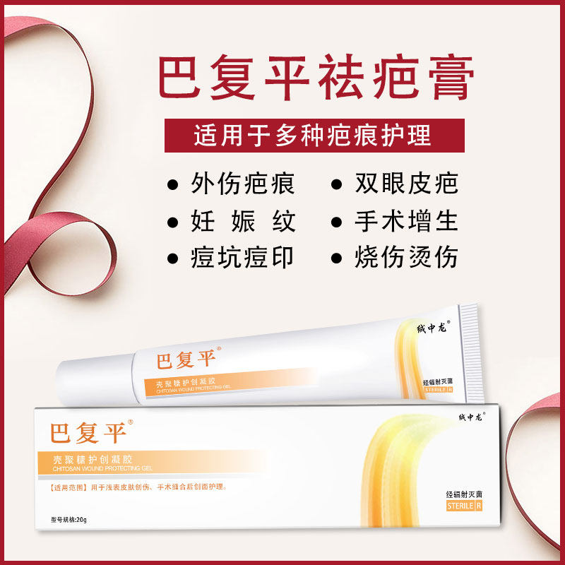 巴复平祛疤膏疤痕修复增生凹凸凝胶 巴复平祛疤产品