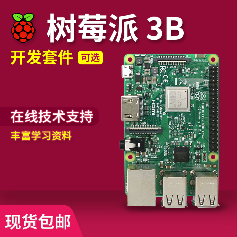 树莓派3B原装主板3代B+型 Raspberry Pi E14 RS 3b+/3b电脑开发板 - 图0