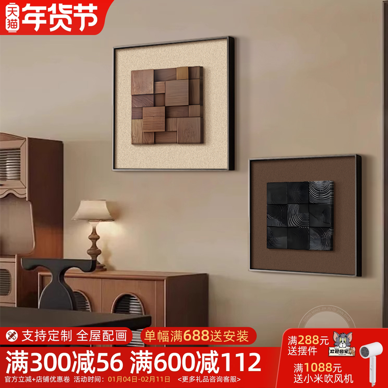 真胡桃木立体实木意式极简装饰画高级感玄关客厅玄关挂画桌面摆画,淘宝优惠券,粉丝福利购,淘宝优惠卷