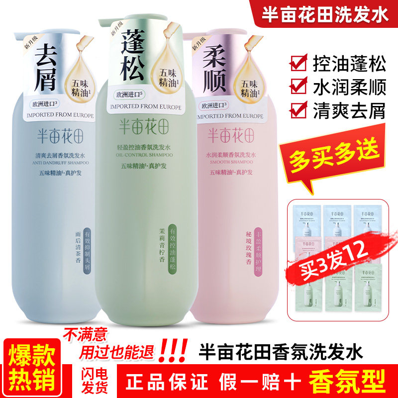 半亩花田洗发水护发素沐浴露套装去屑止痒控油蓬松洗头膏护发乳女
