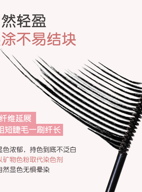 NOVO灵动密意纤长睫毛膏防水持久