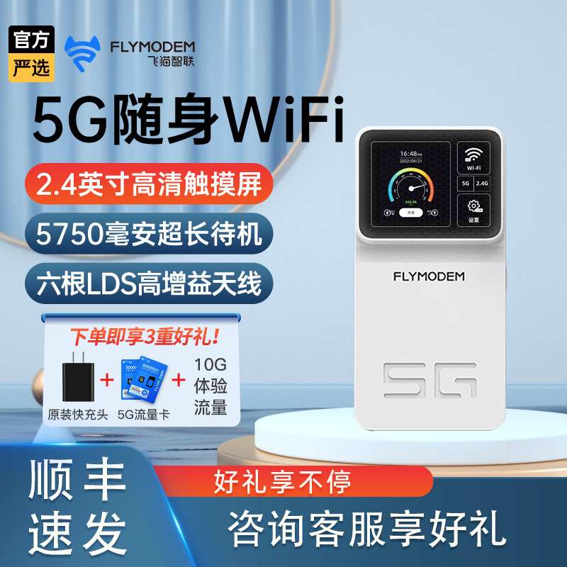  飞猫智联随身wifi