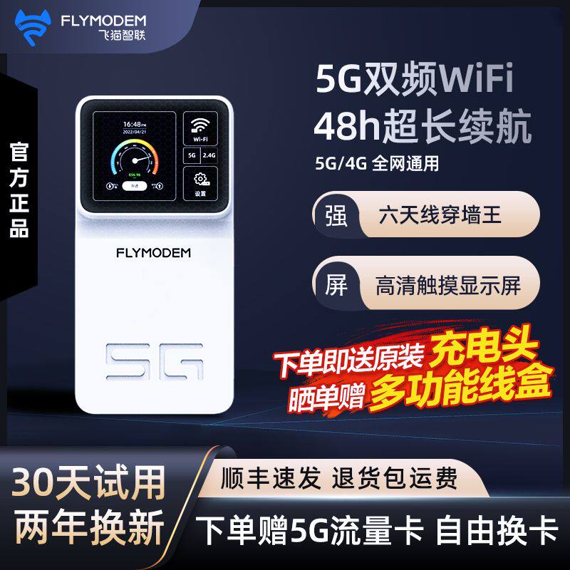  飞猫智联随身wifi