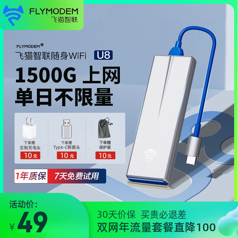  飞猫智联随身wifi