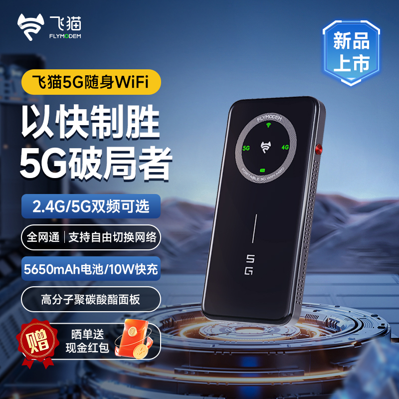 【自由换卡】飞猫智联M20随身wifi5g移动随身无线wifi插卡网卡路由器全网通高速流量热点便携5G网络车载户外