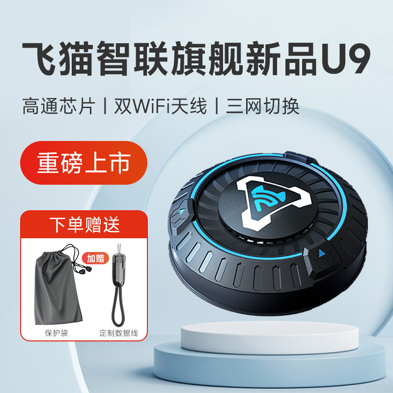  飞猫智联随身wifi