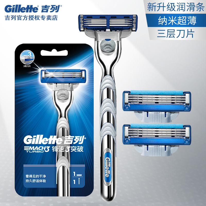 Gillette/吉列锋速3突破手动剃须刀男士刀片刮胡刀刮脸刀三层刀片