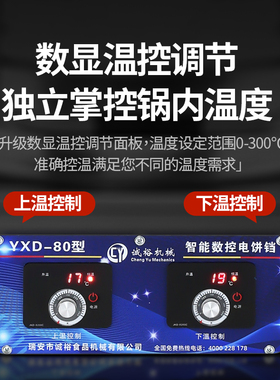 享驰控温立式商用烤饼机