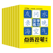 点阵控笔训练幼儿园数字拼音笔画笔顺练字帖