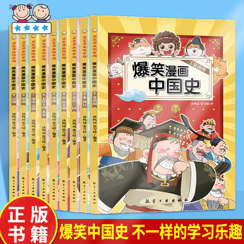 爆笑漫画中国史半小时漫画中国历史小学生课外阅读故事书唐宋三国
