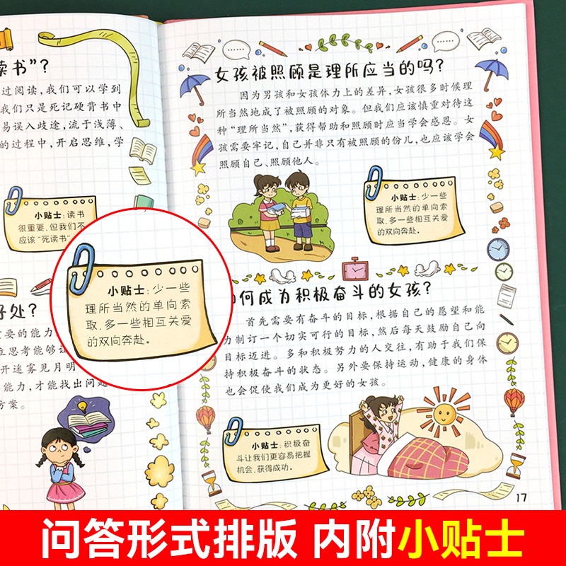 漫画趣味男孩成长启蒙书女孩成长全套2册幼儿小学生课外阅读书籍漫画书三四年级心理学情商手册情绪社交家庭教育父母育儿读物正版 - 图0