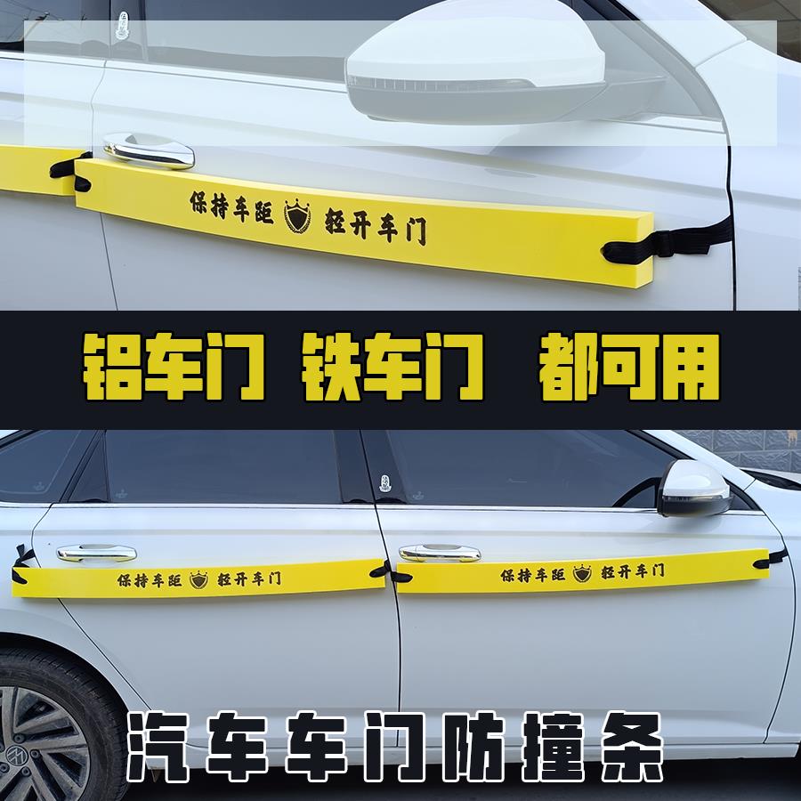 汽车车门防撞防碰保护开门杀防护贴条防刮条停车保护车门防止磕碰 - 图2