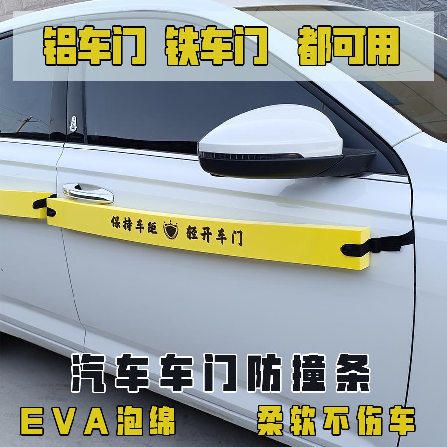 汽车车门防撞防碰保护开门杀防护贴条防刮条停车保护车门防止磕碰 - 图1