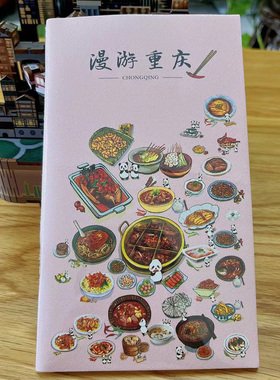 重庆旅游印章打卡本手账本旅行本