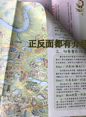 重庆特色手绘地图2021版/美食/景点/旅游攻略/收藏/公司商务礼品