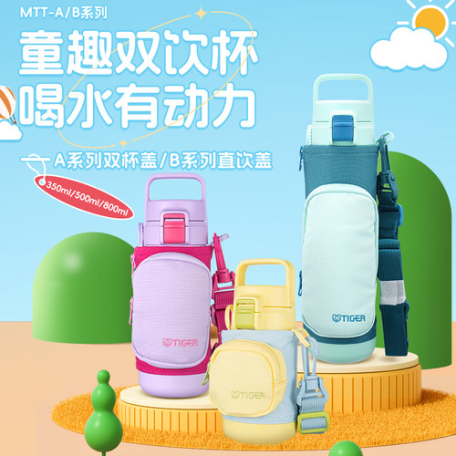 TIGER虎牌MTT-A儿童保温杯双杯盖可爱便携两用保冷直饮水杯子正品 - 图0