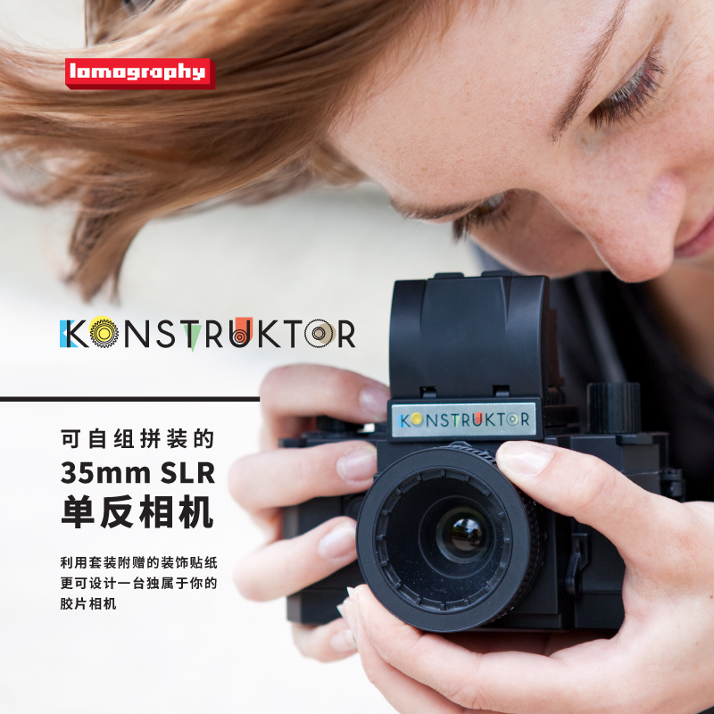 Lomography乐魔 Konstruktor F 建造者 DIY 胶片相机 135 35mm - 图0